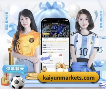 开云APP的成长历程与未来展望 - kaiyun